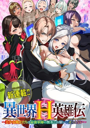 Baca Komik Isekai H Eiyuuden ~Bishoujo Senshi-tachi wa Saikyou Gunshi no Muchana Onegai ni Sakaraenai~