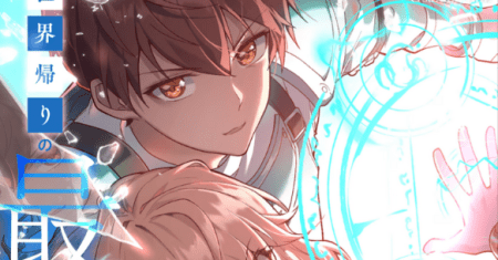 Isekai Kaeri no Saikyou Tamer, Tsukai ma wa Osananajimi