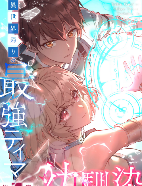 Baca Komik Isekai Kaeri no Saikyou Tamer, Tsukai ma wa Osananajimi