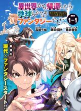 Isekai kara Kikan Shitara Chikyuu mo Kanari Fantajii Deshita. Ato, Makeheroin-domo Kocchi Minna