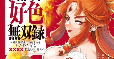 Isekai koushoku Musou Roku