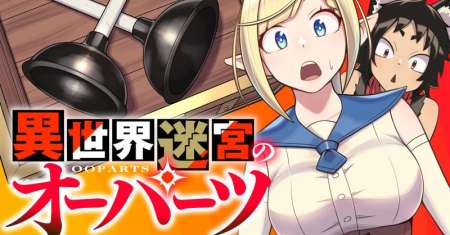 Isekai Meikyuu no Ooparts