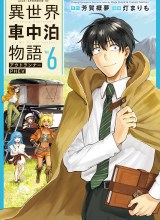 Isekai Shachuuhaku Monogatari – Outrunner PHEV