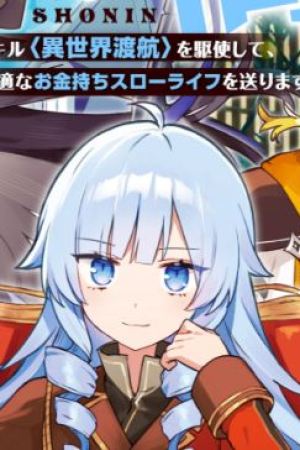 Sampul Isekai Shounin Skill wo Kushi Shite, Yuuyuu Jiteki na Okanemochi Slow Life wo Okurimasu