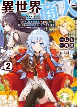 Isekai Shounin Skill wo Kushi Shite, Yuuyuu Jiteki na Okanemochi Slow Life wo Okurimasu