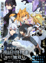 Isekai Summoner, Shinwa no Kaibutsu-tachi to Gendai de Musou suru: Uragirareta Moto Eiyuu wa, Aikasaname na Nakama to Heiwa ni Kurashitai