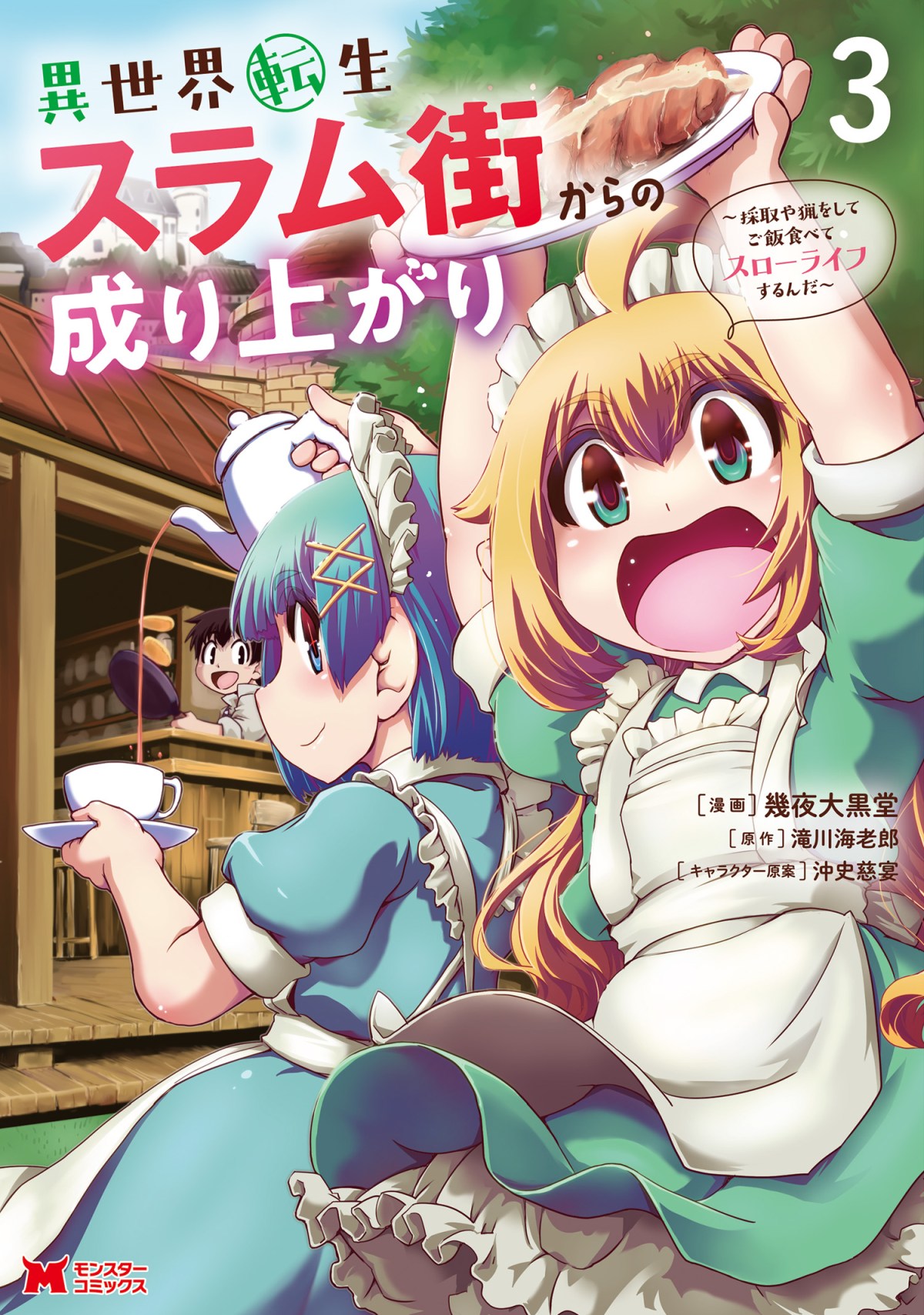 Isekai Tensei Slum Machi kara no Nariagari – Saishuya Ryou wo shite Gohan Tabete Slow Life surun da