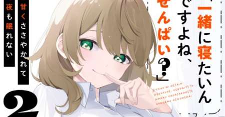 “Issho ni Netaindesu yo Ne, Senpai?” to Amaku Sasayakarete Kon’ya mo Nemurenai