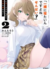 “Issho ni Netaindesu yo Ne, Senpai?” to Amaku Sasayakarete Kon’ya mo Nemurenai