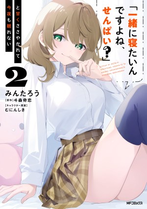 Baca Komik “Issho ni Netaindesu yo Ne, Senpai?” to Amaku Sasayakarete Kon’ya mo Nemurenai
