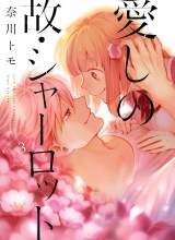 Itoshi no Ko, Charlotte