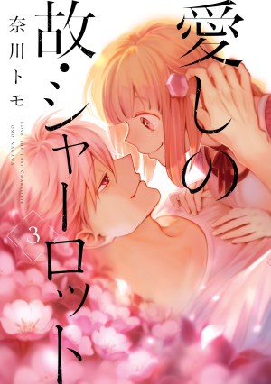 Baca Komik Itoshi no Ko, Charlotte