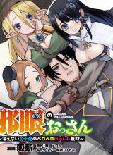 Jagan no Ossan ~Saenai Misoji no Peropero Harem Musou~