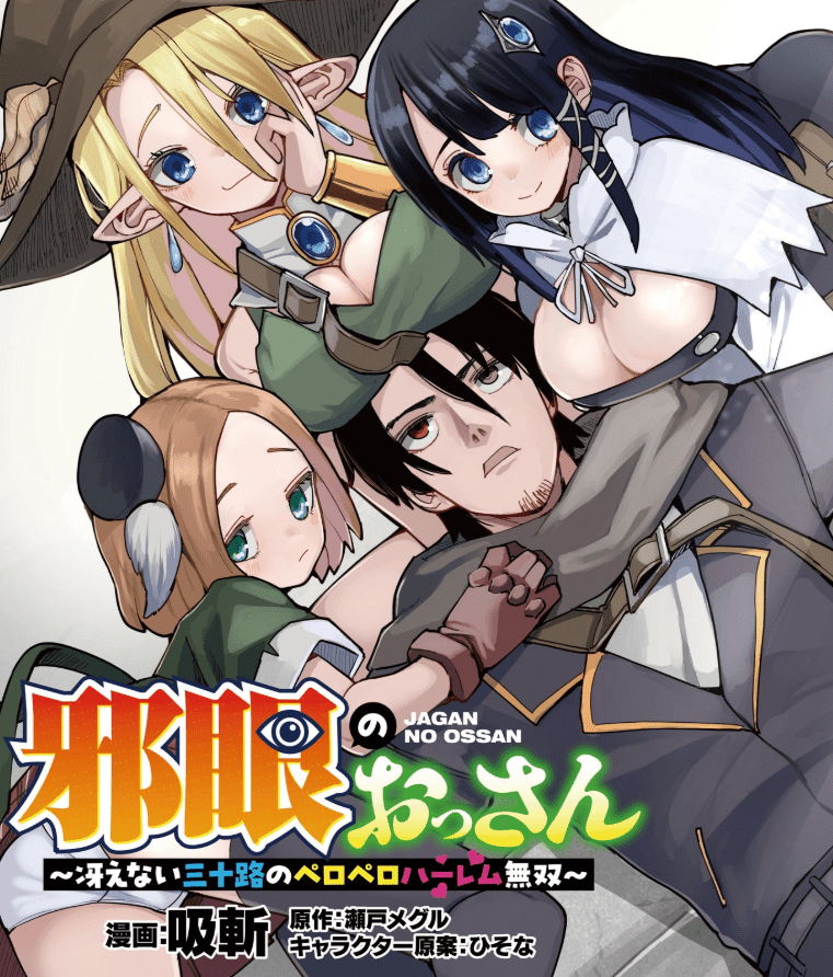 Jagan no Ossan ~Saenai Misoji no Peropero Harem Musou~
