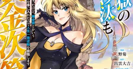 Jigoku no Sata mo Ougon Shidai – Kaisha wo Kubi ni natta Kedo, Renkinjutsu Toka Iu Cheat Skill wo te ni Ireta no de Jinsei Ippatsu Gyakuten wo Mezashimasu