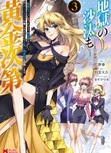 Jigoku no Sata mo Ougon Shidai – Kaisha wo Kubi ni natta Kedo, Renkinjutsu Toka Iu Cheat Skill wo te ni Ireta no de Jinsei Ippatsu Gyakuten wo Mezashimasu