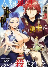 Jinrui Uragittara Osananajimi no Yuusha wo Buttobasareta