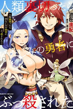Sampul Jinrui Uragittara Osananajimi no Yuusha wo Buttobasareta