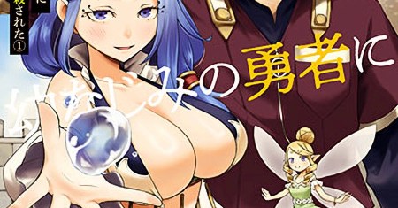 Jinrui Uragittara Osananajimi no Yuusha wo Buttobasareta