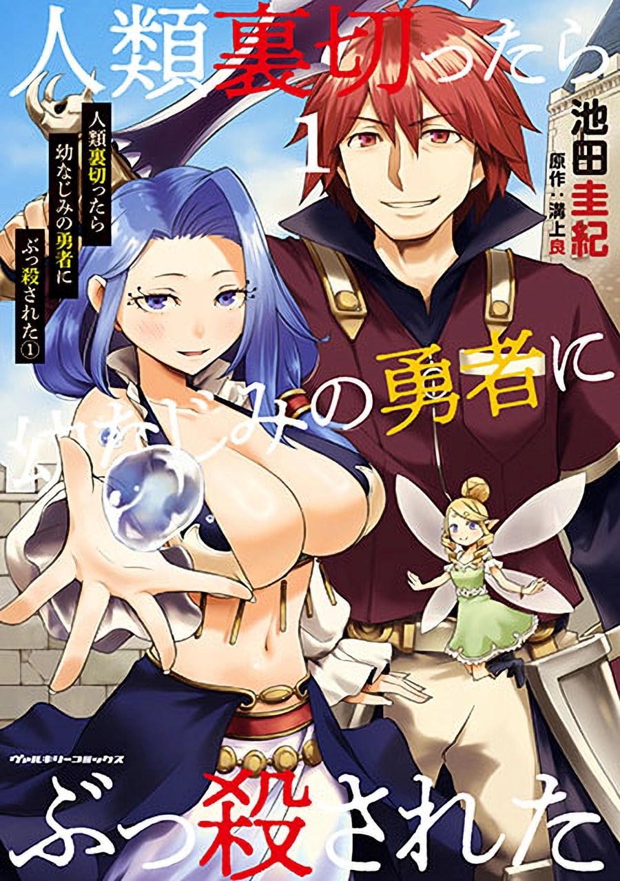 Jinrui Uragittara Osananajimi no Yuusha wo Buttobasareta