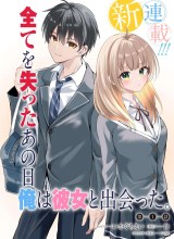 Jinsei Gyakuten Uwaki sare, Enzai wo Kiserareta Ore ga, Gakuen Ichi no Bishoujo ni Natsuka reru