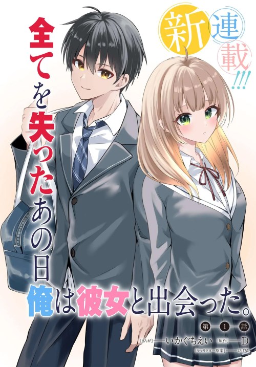 Baca Komik Jinsei Gyakuten Uwaki sare, Enzai wo Kiserareta Ore ga, Gakuen Ichi no Bishoujo ni Natsuka reru