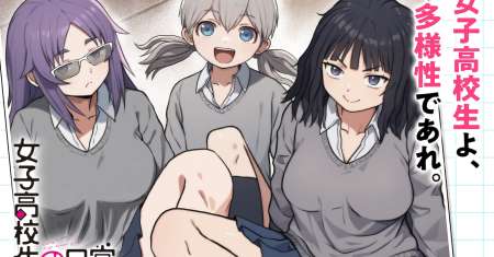 Joshi Koukousei no Nichijou Daily Lives of High School Girls
