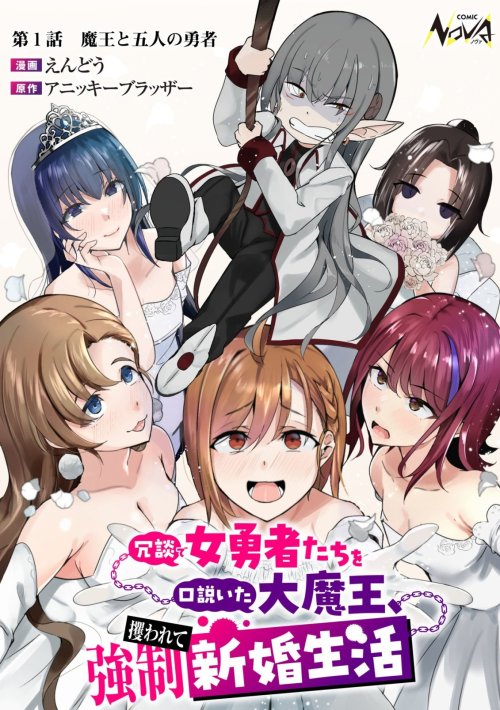 Baca Komik Joudan de Onna Yuusha-tachi wo Kudoita Daimaou, Sarawarete Kyousei Shinkon Seikatsu