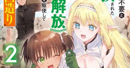 Kabeyaku Nado Fuyou to Tsuihousareta S-kyuu Boukensha, Skill wo Kushi shite Shijou Saikyou no Kunizukuri