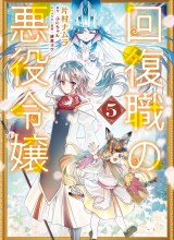 Kaifukushoku no Akuyaku Reijou