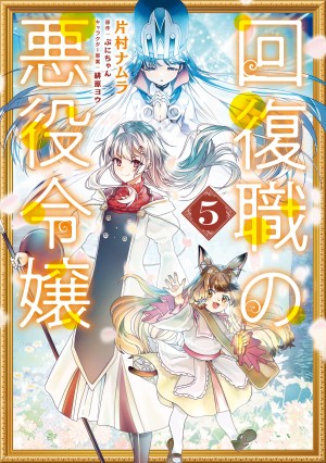 Baca Komik Kaifukushoku no Akuyaku Reijou