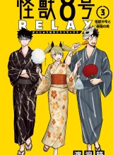 Kaijuu 8-gou: Relax