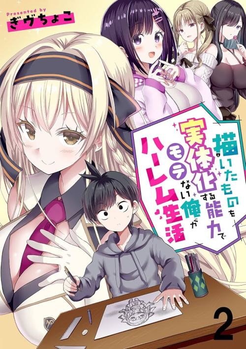 Komik Kaita Mono o Jittaika Suru Nouryoku de Motenai Ore ga Harem Seikatsu Bahasa Indonesia - Baca Online Gratis