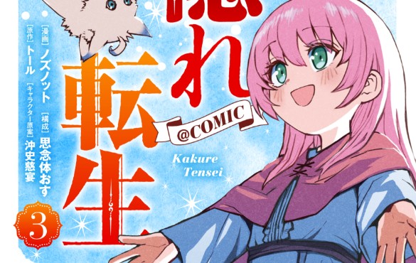 Kakure Tensei