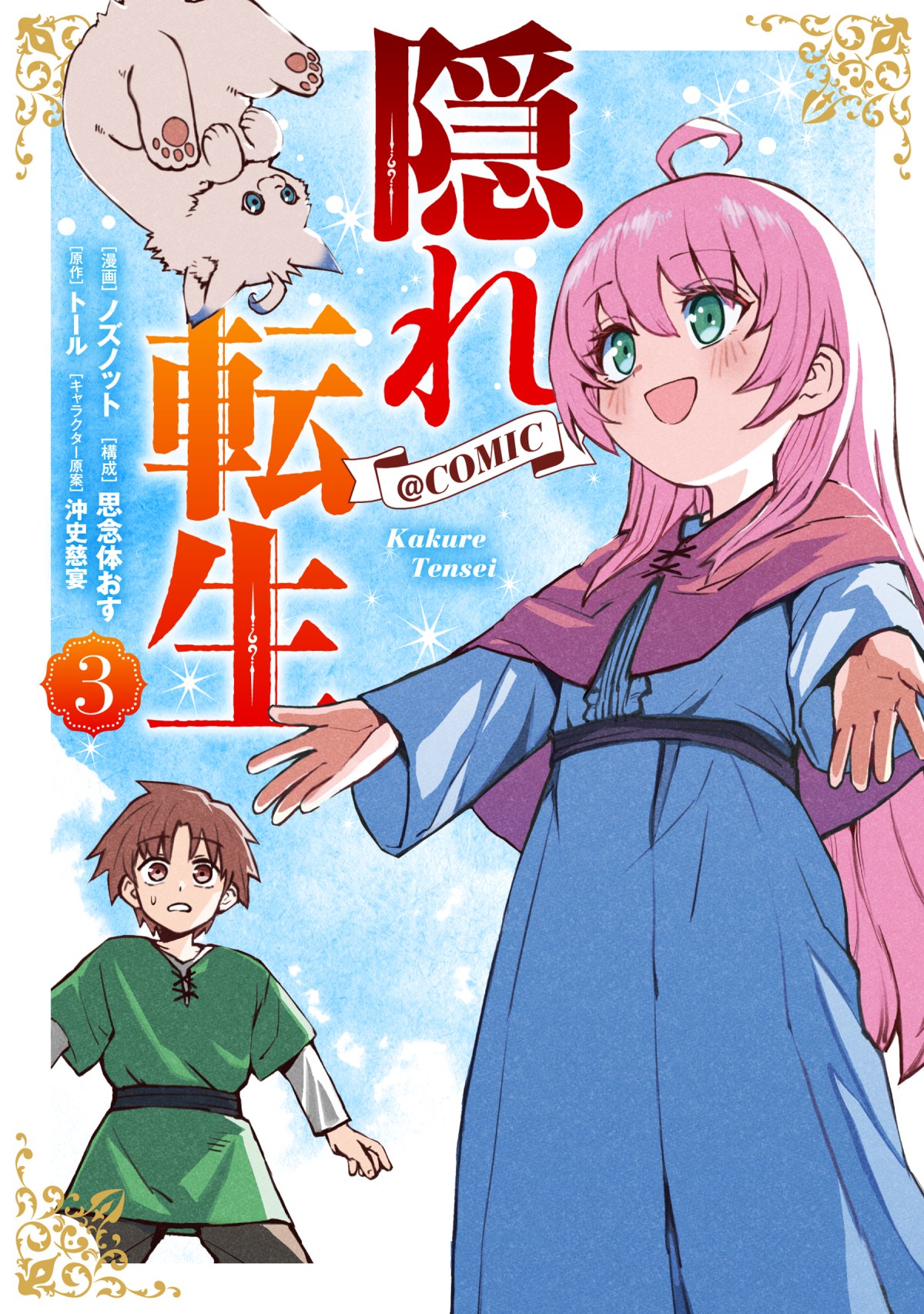 Kakure Tensei