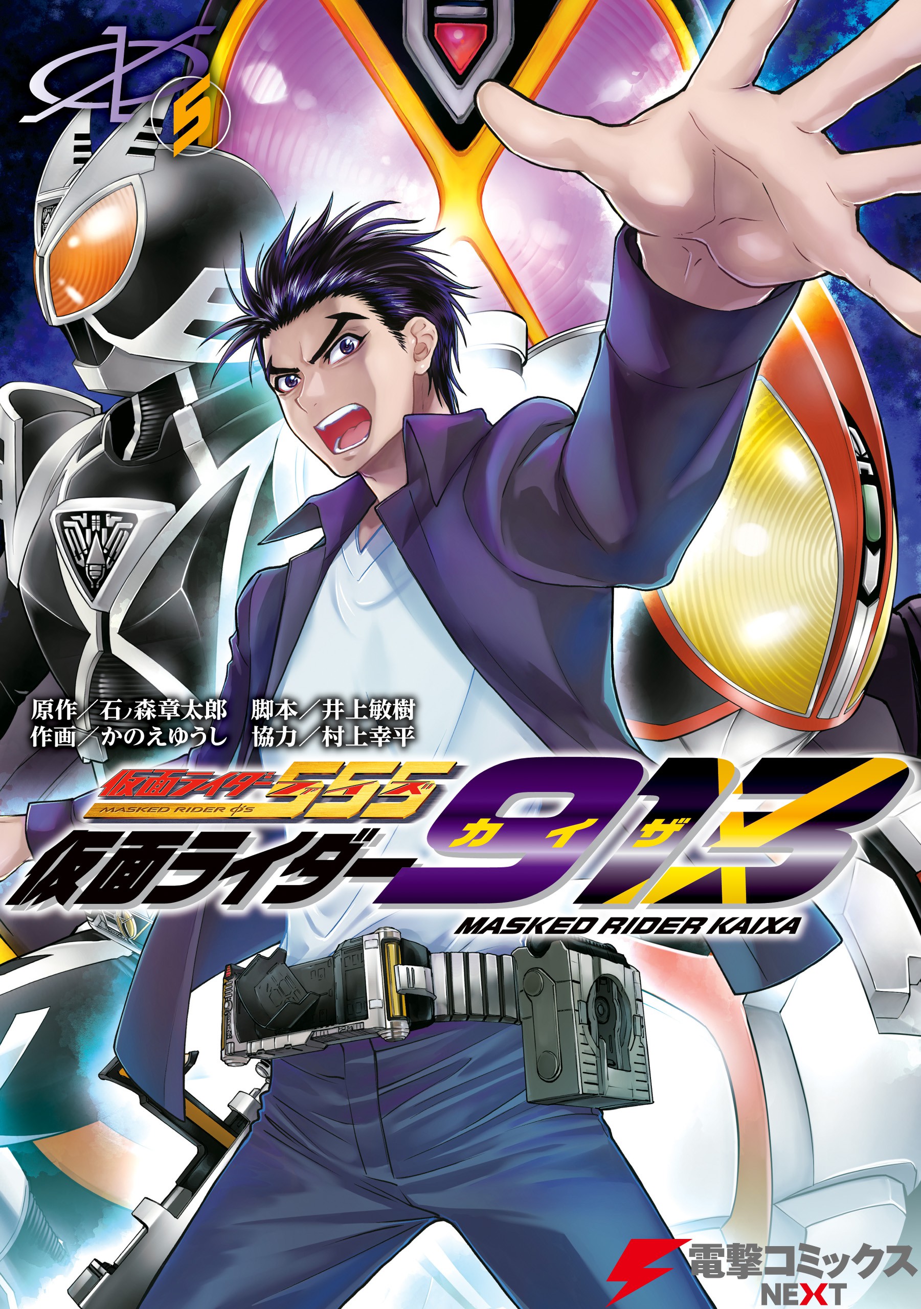 Kamen Rider 913 (Kaixa)