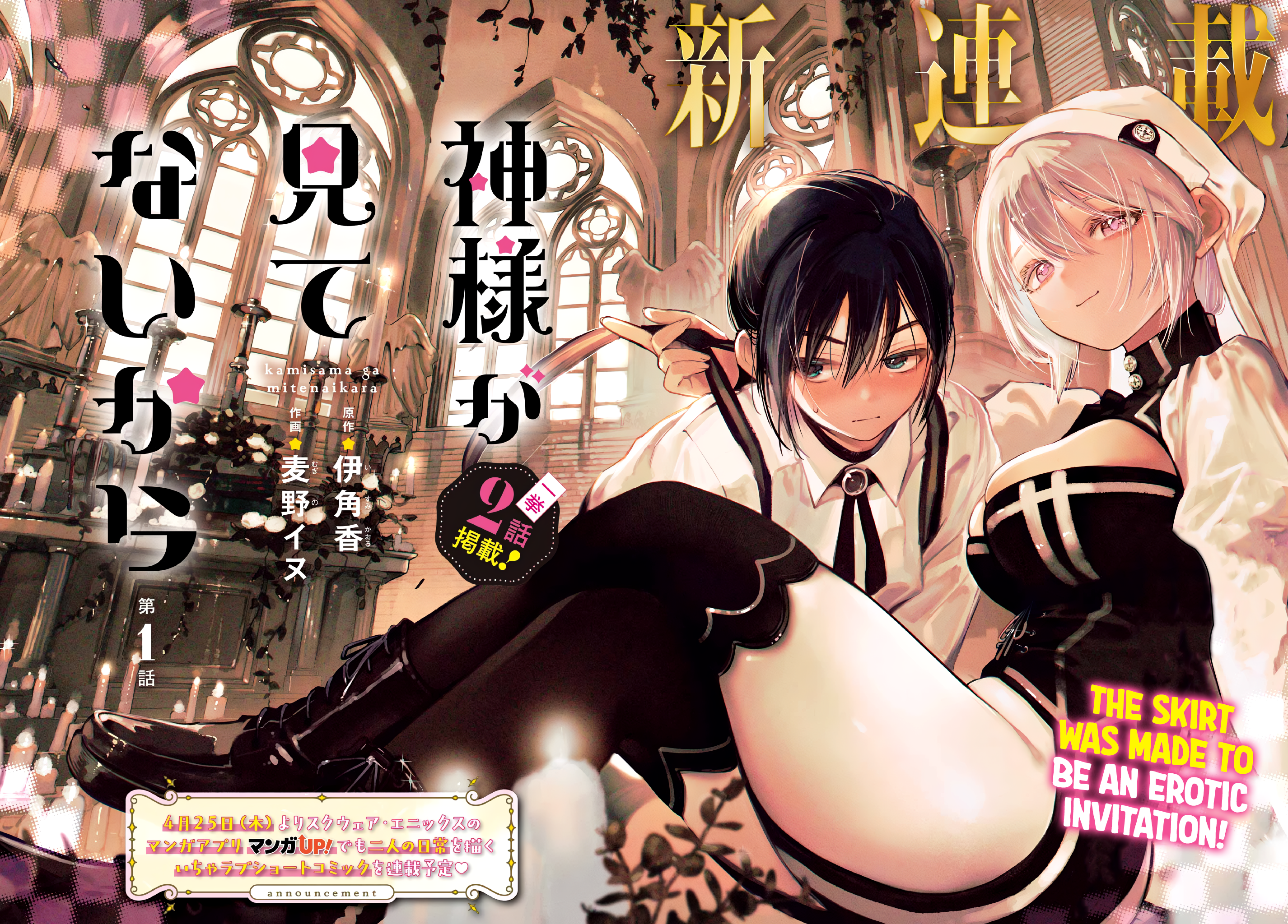 Kami-sama ga Mitenai kara