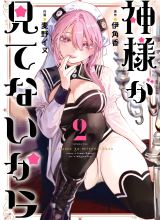 Kami-sama ga Mitenai kara