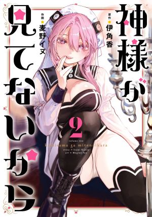 Baca Komik Kami-sama ga Mitenai kara