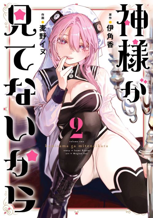 Baca Komik Kami-sama ga Mitenai kara