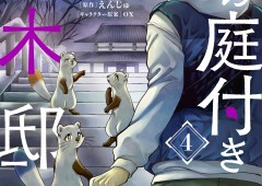 Kami no Niwatsuki Kusunoki-tei