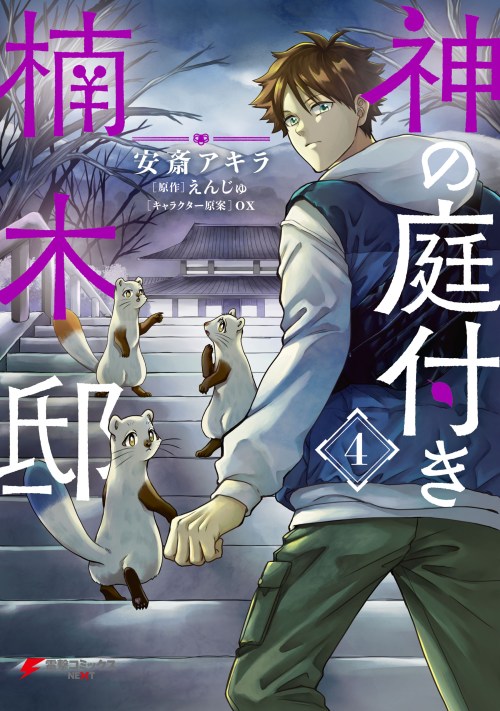 Baca Komik Kami no Niwatsuki Kusunoki-tei