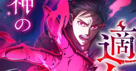 Kami no Tekigousha: God of Infected