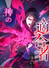 Kami no Tekigousha: God of Infected