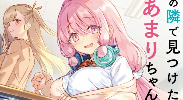 Kanojo ni shitai Joshi Ichii, no Tonari de Mitsuketa Amari-chan