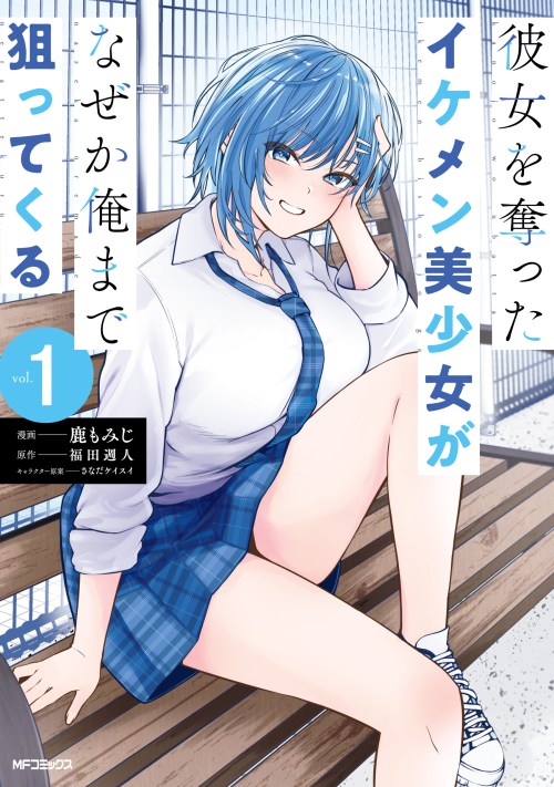 Baca Komik Kanojo wo Ubatta Ikemen Bishoujo ga Nazeka Ore made Nerattekuru