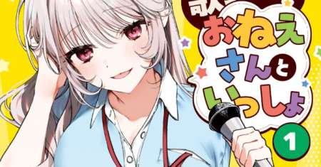Karaoke de Utau Oneesan to Issyo