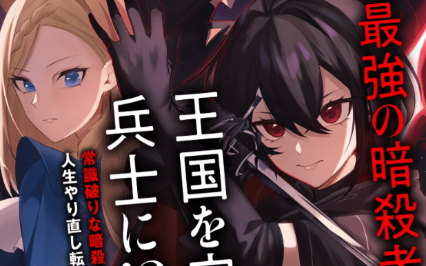 Katsute no Ansatsusha ha Raise de Chigau Ikikata wo