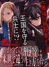 Katsute no Ansatsusha ha Raise de Chigau Ikikata wo