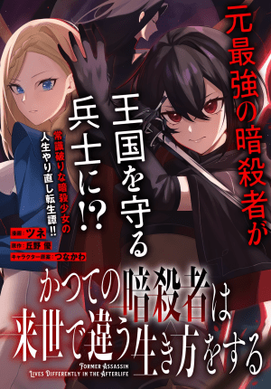 Baca Komik Katsute no Ansatsusha ha Raise de Chigau Ikikata wo